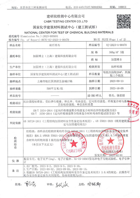 碳纖維布檢測報告