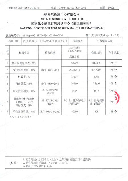 碳纖維布檢測報告