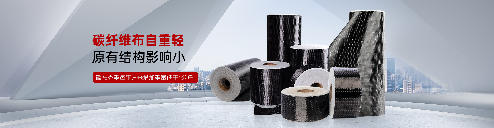 加固博士碳纖維布自重輕原有結構影響小