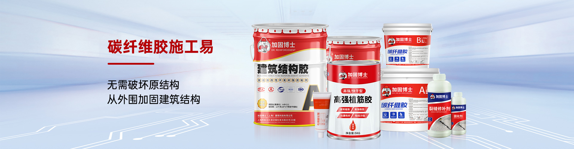 加固博士碳纖維膠施工易無需破壞原結構