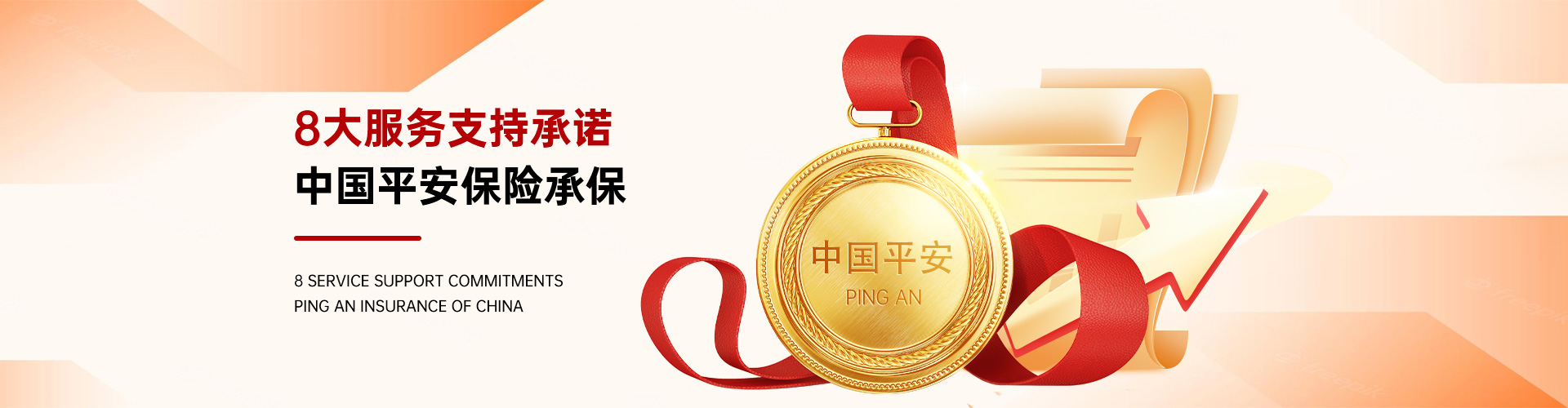 加固博士8大服務(wù)支持承諾中國(guó)平安保險(xiǎn)承保