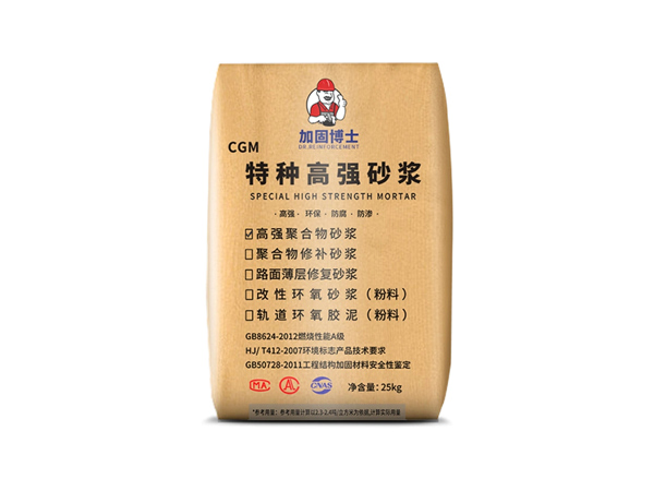特種高強(qiáng)砂漿